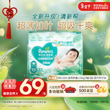 帮宝适超薄透气清新帮纸尿裤新生儿婴儿尿不湿尿片透氧Pro XXL32