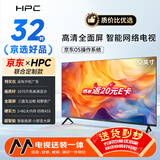 HPC32英寸 JD送装 高清智能网络 8G大内存 超薄无边框 金属全面屏 智能平板游戏液晶电视机 32H6