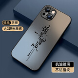XP适用苹果15手机壳新款镜头全包iphone15保护外壳防摔散热磨砂超薄国风高级男女生-石墨灰书法皆顺