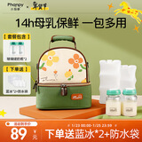 小雅象背奶包母乳上班冷藏便携式保温袋蓝冰储奶保鲜冰包妈咪包（奕彩）