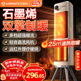 艾美特（AIRMATE）【双擎制暖】石墨烯暖风机/电热取暖器/电暖器/电暖气片/加热器 家用红外轻音节能电暖风