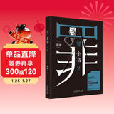 罪全书2（作家蜘蛛畅销代表作，万千粉丝翘首以盼，解剖真实罪案，写尽人性善恶） 小说 中南传媒