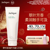 茱莉蔻（Jurlique）翠叶舒润香氛护手霜125ML 嫩肤补水滋润防干裂 情人节礼物