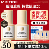 Mistine蜜丝婷小蓝盾粉底液干油皮遮瑕持妆保湿控油持妆久不脱妆蜜思婷 【油皮 遮瑕控油】LF110白皙中调 30g