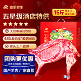 滩羊鲜生 宁夏滩羊肉 生鲜羊腿羊排年货礼盒新鲜全羊整半只羊肉源头直发 15斤滩羊整半只羔羊