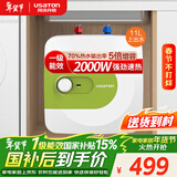 阿诗丹顿（USATON）小厨宝11升速热式厨房储水式电热水器迷你一级能效2000W上出水国家补贴 KX11-11J20S