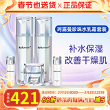 新生活化妆品专柜正品珂露曼晶钻黄金抗皱护肤系列珍珠套装水乳面膜精华 珍珠水+乳+霜+水乳中样【多重保湿】