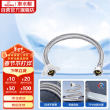 潜水艇（Submarine）F40 304#不锈钢上水软管进水管/40cm/面盆马桶上水管冷热通用