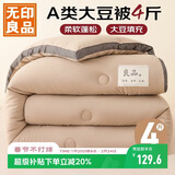 无印良品立体A类面料10%大豆纤维四季被子春秋棉被芯冬天被褥150*200cm4斤