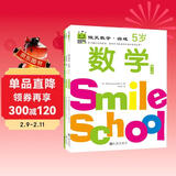 微笑数学·游戏5岁（三册）： 有趣的创意数学启蒙书 让孩子拥有未来受益的数学思维 附赠可爱小贴纸 儿童年货节送礼