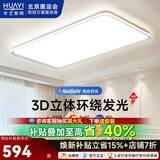 华艺照明全光谱纤羽客厅灯超薄护眼卧室吸顶灯具简约现代大气家用大厅主灯 【薄铝框2.2CM】全光谱客厅110CM三色 包装