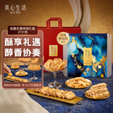 美心生活松脆乐章曲奇四重奏饼干礼盒330g休闲零食伴手礼团购情人节中秋节