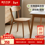 源氏木语实木餐椅北欧风橡木靠背椅家用多材质休闲椅现代简约餐厅吃饭椅子 橡木原木色0.47米圆弧餐椅