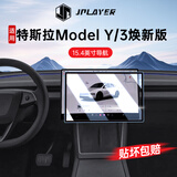 JPLAYER适用25款特斯拉Model Y/3焕新版中控屏幕钢化膜 汽车内饰配件贴膜