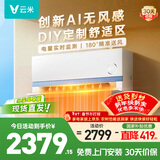 云米（VIOMI）空调1.5匹 变频冷暖Super3新一级AI舒适风 国家补贴挂机KFRd-35GW/Y3DY1-A1空调扇已接入米家APP