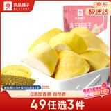 良品铺子 冻干榴莲干30g果干果脯泰国金枕头榴莲休闲零食水果干