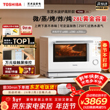 东芝（TOSHIBA）白珍珠水波炉高奢款家用微波炉烤箱微蒸烤炸炖一体机蒸烤箱28L触控彩屏YD95CNW