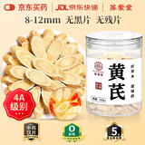 苏紫堂黄芪100g/罐 内蒙古赤峰 中药饮片 无熏硫正宗黄芪片泡茶煲汤生黄芪中药材 主根切片 大北芪片【京东大药房】