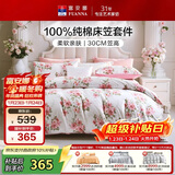 富安娜床上四件套全棉100%纯棉床笠被套单人双人床品套件 230*229cm知晓粉