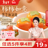 思念柿柿如意黑芝麻汤圆312g*2袋共20颗事事如意速冻元宵早餐年货送礼