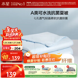 水星家纺被子空调被夏凉被A类七孔纤维双人夏被子约3.6斤220*240cm