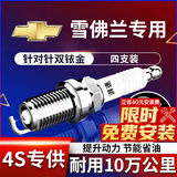 湃速双铱金火花塞适配雪佛兰全新科鲁兹迈锐宝XL探界者原厂适配9946