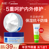 协和脚跟膏滋润修护脚跟足跟部皮肤皴可用男女保湿补水滋润肌肤 手足修护霜60g