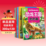恐龙王国贴贴画全套6册 幼儿宝宝益智贴纸书安静书 儿童早教启蒙卡通粘贴纸 趣味亲子游戏书 24页贴纸100种恐龙内容精彩知识丰富 儿童年货节送礼
