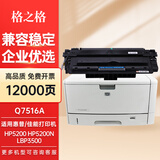 格之格Q7516A硒鼓 适用惠普5200硒鼓5200L 5200n 5200dtn 5200LX墨盒 5200TN 惠普16A硒鼓 佳能LBP-3500