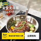 宜家（IKEA） SENSUELL森苏尔煎锅电磁炉平底锅不锈钢平底炒锅 不锈钢煎锅24cm