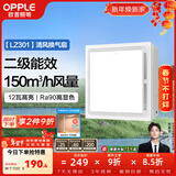 欧普照明（OPPLE）led铝扣板灯 集成吊顶面板灯厨卫灯天花板格栅平板灯嵌入式平板灯 换气照明灯【30*30 | 12瓦照明30瓦换气】 三年质保