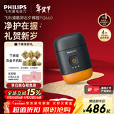 飞利浦（PHILIPS）电动剃须刀鹅卵石便携款剃须刀 风驰切剃系统配鼻毛修剪器夕晖橙 车载好物生日礼物送男生老公父亲