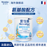 novalac宝怡乐 氨基酸配方婴幼儿奶粉400g 低敏无乳糖 0-10岁【港版】