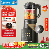 美的（Midea）破壁机家用全自动1.75L可拆洗低音降噪多功能免煮豆浆机预约加热榨汁机辅食机国家补贴 PB10G3-075