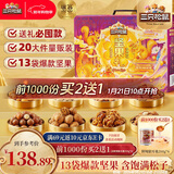 三只松鼠坚果礼盒2422g/20袋 零食干果开心果过年新春送礼长辈品企业团购