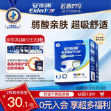 安而康（Elderjoy）舒适干爽成人纸尿裤M10片臀围80-105cm成人尿不湿老人亲肤