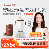 世喜婴儿保温杯小月龄鸭嘴杯316L不锈钢6个月以上学饮水杯保温奶瓶