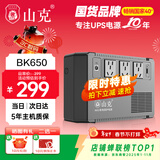 山克BK650 ups不间断电源360W群晖NAS自动关机办公电脑路由网络设备家用商用停电应急备用电源