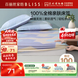 百丽丝水星家纺出品全棉床笠纯棉床单床笠罩单件全包床笠床垫保护套