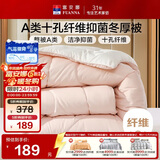 富安娜 软fufu 十孔纤维抑菌纤维被 冬厚被 2250g填充 230*229cm 粉+白