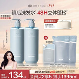 Off&Relax蓬松零压瓶清爽洗发水460ml*2 or持久蓬松改善改善细软塌洗发露