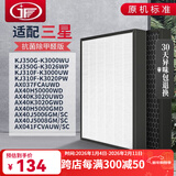 JF 适配三星空气净化器过滤网 滤芯 KJ350G-K3026WP/K3000WU