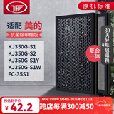 JF适配美的空气净化器过滤网滤芯 KJ350G-S1/S2/KJ350G-S1Y/W