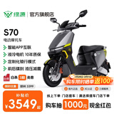 绿源【门店自提】电动摩托车S70 成人高速电动车超长续航通勤代步外卖智能电摩 到门店选颜色