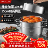 美厨（MAXCOOK）蒸锅 304不锈钢30cm三层蒸锅 加厚复底汤锅 燃气电磁炉通用MCZ859