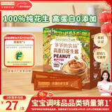 爷爷的农场高蛋白花生酱180g 儿童早餐面包蘸酱赠婴儿宝宝辅食食谱