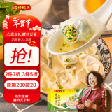 湾仔码头上汤小云吞荠菜猪肉600g75只馄饨早餐夜宵速食冷冻混沌年货送礼