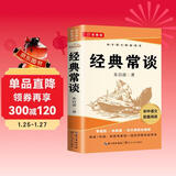 经典常谈朱自清 完整版八年级下册必读名著人教版配套阅读原著无删减赠送考点手册寒假阅读书籍
