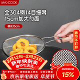 美厨（MAXCOOK）全304不锈钢漏网漏勺 细网漏勺沥水捞面勺网筛线漏14cm MCCU1583
