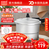 双喜 高压锅燃气专用压力锅小号快煮锅防爆安全家用锅具 【小容量蒸格】2-4人/4.8L/ 20cm